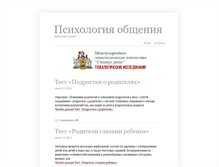 Tablet Screenshot of comm-psy.ru